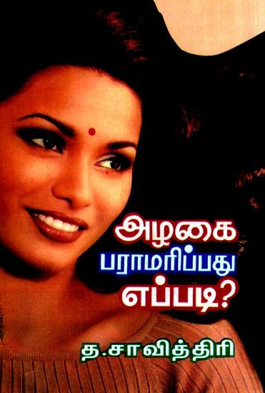 How To Remain Beautiful (Tamil)
