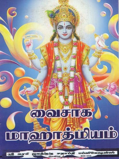 Significance of Vaikasa (Tamil)