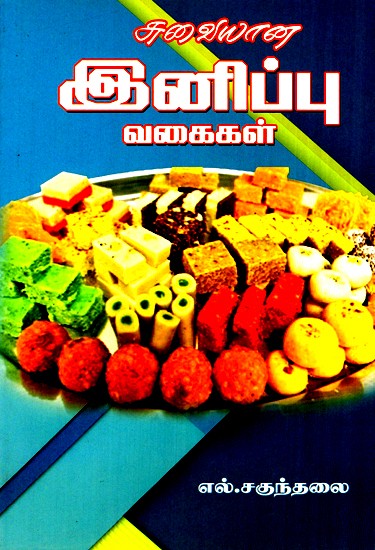 Variety Of Sweets (Tamil)