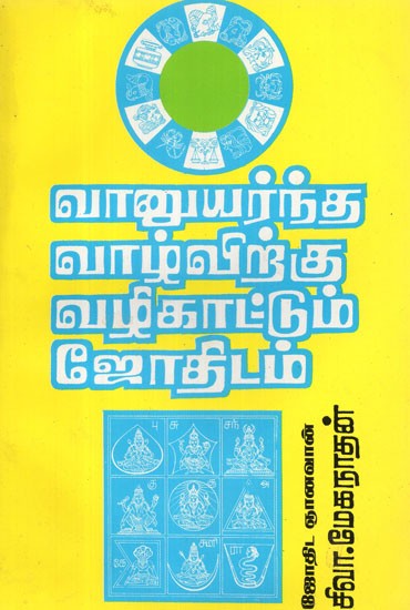 Astrology That Guides to the Celestial Life (Tamil)