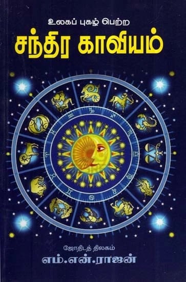 Lunar Epic (Tamil)