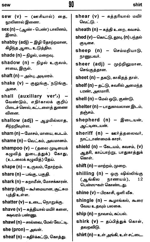 junior-dictionary-english-tamil-exotic-india-art