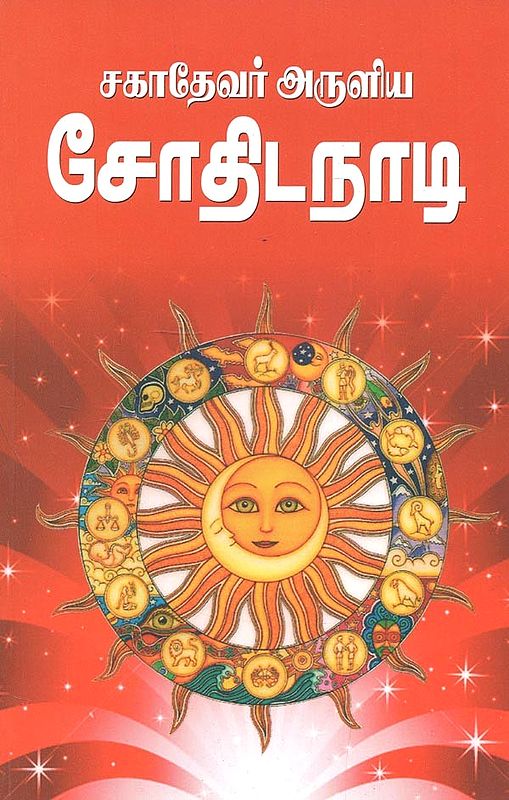 Seek Astrology : Initial Sin (Tamil)