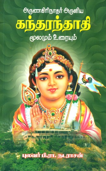 Arunagrinathar Aruliya Kandaranthadi To The Text Provided By Villier (Tamil)