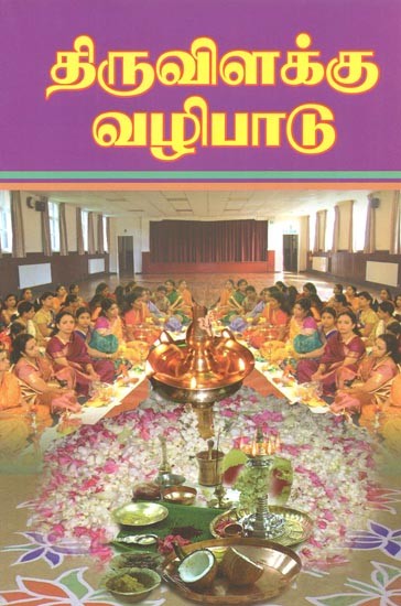 Lamp Worship - Worship Method (Tamil)