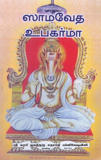 Samaveda Upakarma (Tamil)