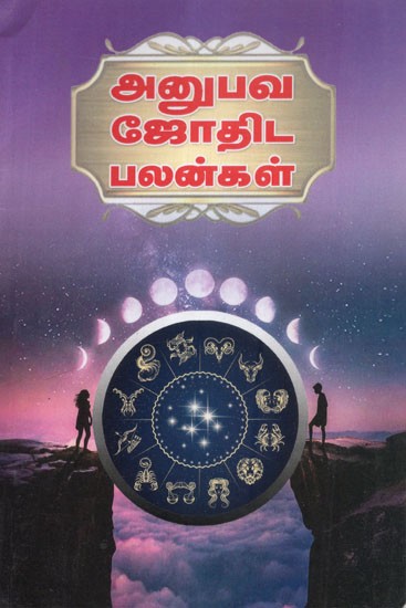 Experiential Astrological Benefits (Tamil)