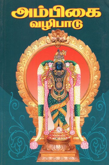 Worship Of Ambika (Tamil)