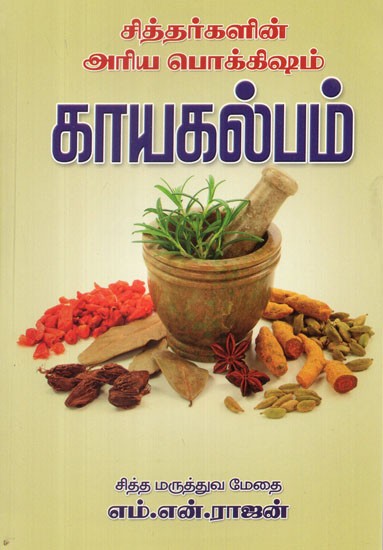 Kaya Kalpam- Rare Treasure Of the Siddharthas (Tamil)