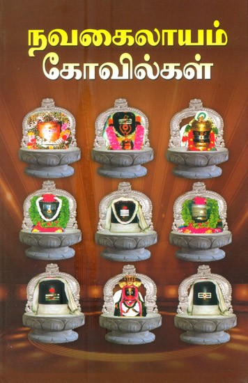 Nava Kailasham Temples (Tamil)