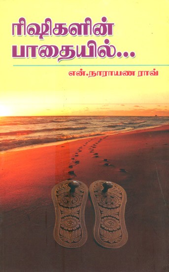 On The Path Of The Rishis (Tamil)
