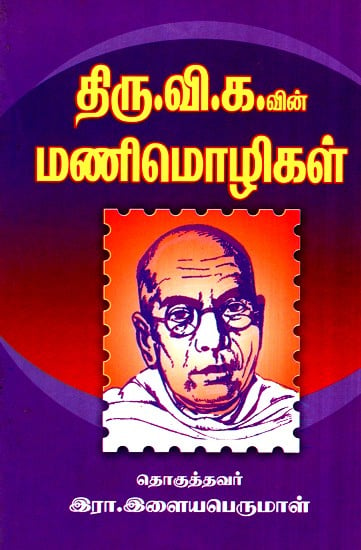 Golden Words Of Thiru V.K (Tamil)