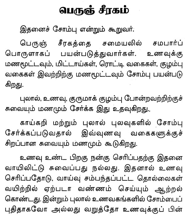 Treatment With Saunf And Ajwain (Tamil) Exotic India Art