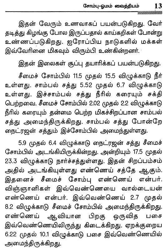 Treatment With Saunf And Ajwain (Tamil) Exotic India Art