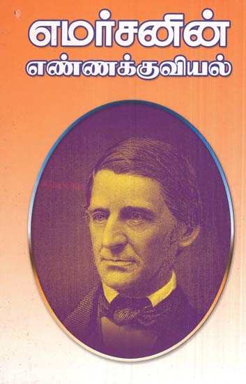 Emerson's Numerology (Tamil)