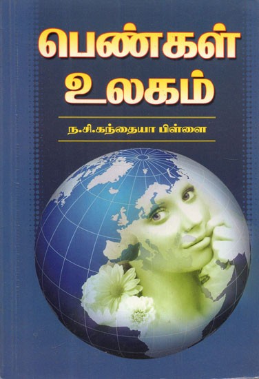 Women's World (Tamil)
