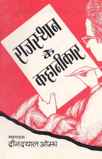 राजस्थान के कहानीकार : Rajasthan Ke Kahanikar (An Old Book)
