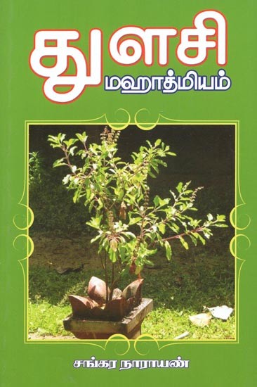 Tulsi Mahatmiyam (Tamil)