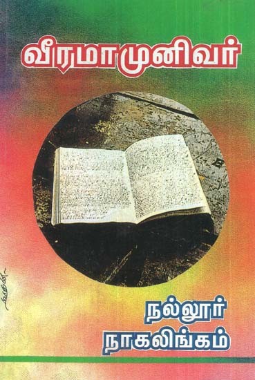 Veerama Sage (Tamil)