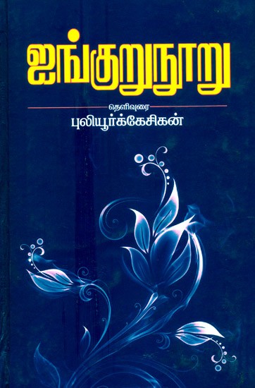 Five Hundred Medical, Weaving, Cookery, Milk And Value (Tamil)