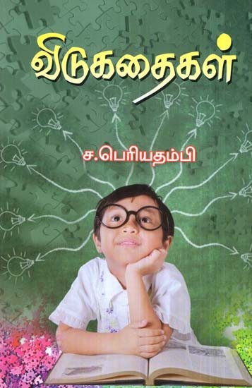 Narratives (Tamil)