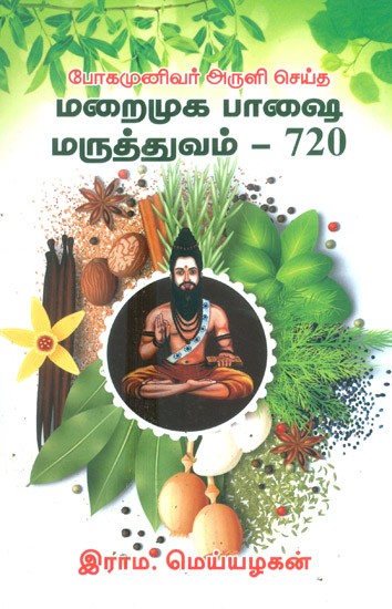 Sage Grace To Go Indirect Language Medicine- 720 (Tamil)