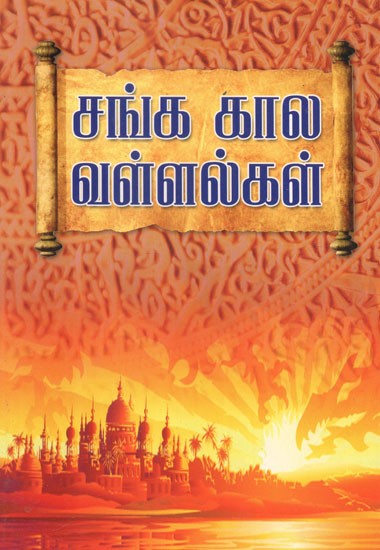Sangakalavallakal- Periods Of Sangam (Tamil)