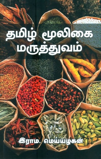 Tamil Herbal Medicine
