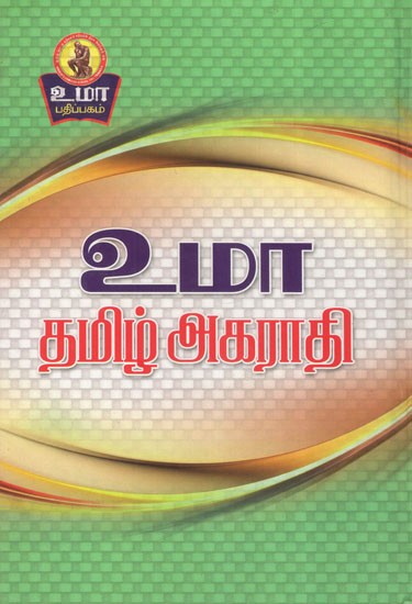 Uma Tamil Dictionary (Tamil)