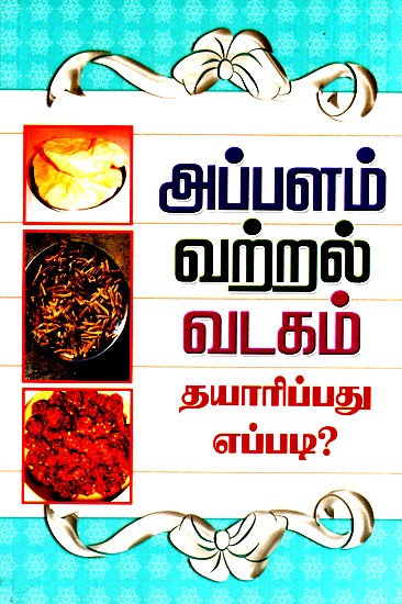 Hv To Make Appalam ÿAnd Dry Vatral (Tamil)