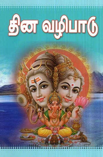 Daily Worship (Tamil)