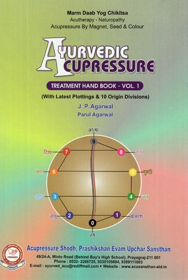 Ayurvedic Acupressure Treatment Hand Book- With Latest Plottings and 10 Origin Divisions (Vol-1)