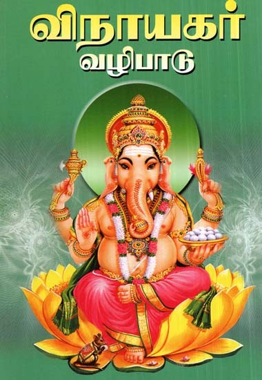Worship Of Ganesha (Tamil)