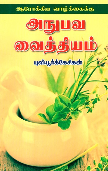 For A Healthy Life Experiential Remedies (Tamil)