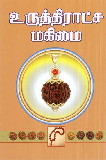 The Glory Of Urination (Tamil)