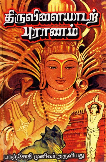 Paranjothi Munivar''s ÿThiruvilayadal Puran (Tamil)