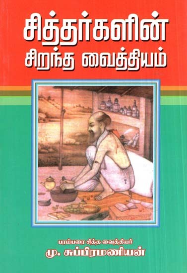 The Best Remedy Of Siddharthas (Tamil)