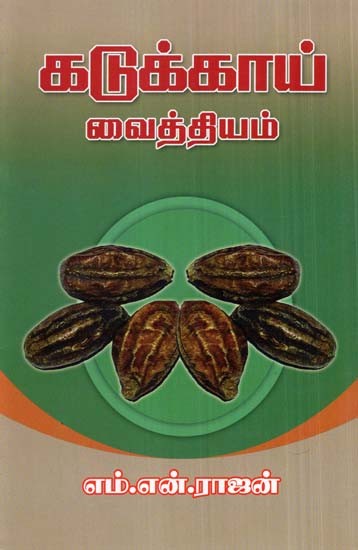 Mustard Remedies (Tamil)