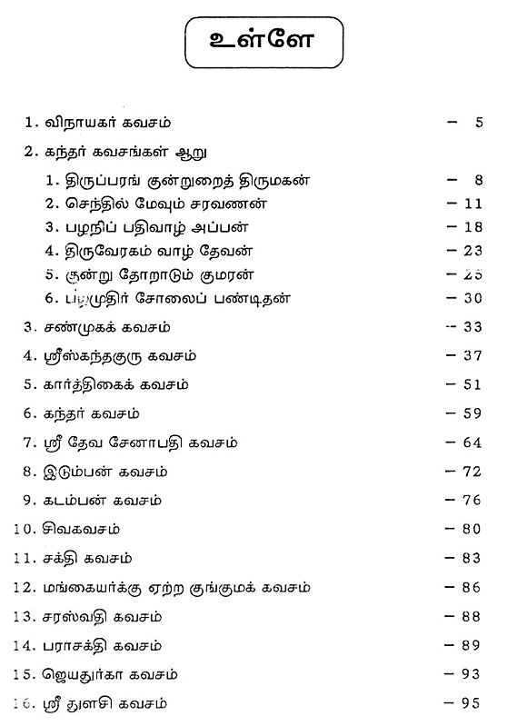 Armor Collection (Tamil) Exotic India Art