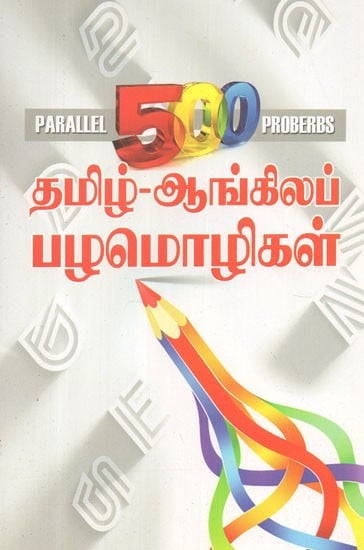 500 Tamil and English Parallel Proverbs (Tamil)