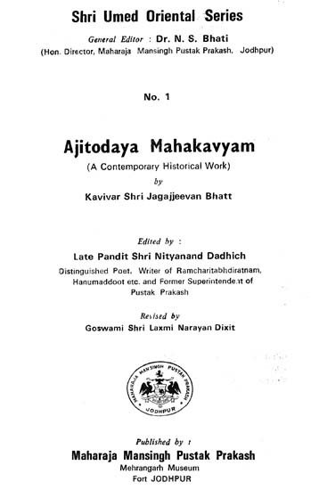 Ajitodaya Mahakavyam- A Contemporary Historical Work (An Old Book)