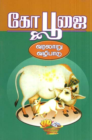 Worship Of Cow (Tamil)