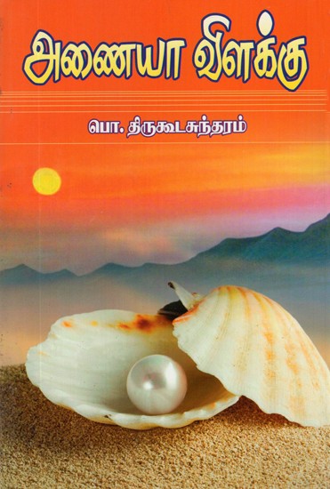 Ever Burning Lamp (Tamil)