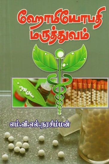 Homeopathy Treatment (Tamil)