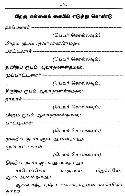 Prophecy Of The New Moon (Tamil) Exotic India Art