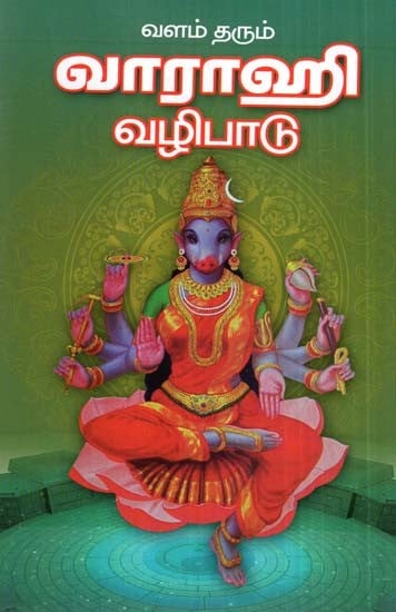 Enriching Varahi Worship (Tamil)
