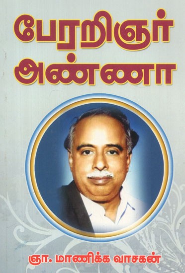 Grandfather Anna (Tamil)