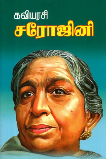 Poet Sarojini (Tamil)