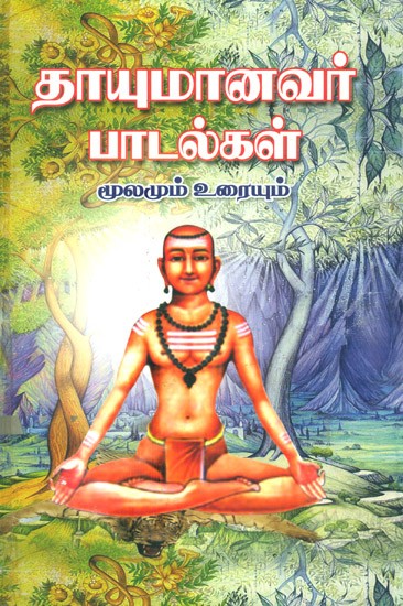 Mother Song Hymn And Recitation (Tamil)