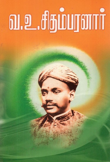W. U. Chidambaram (Tamil)